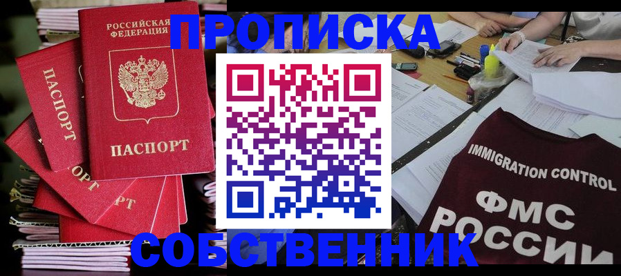 купить прописку в Невинномысске