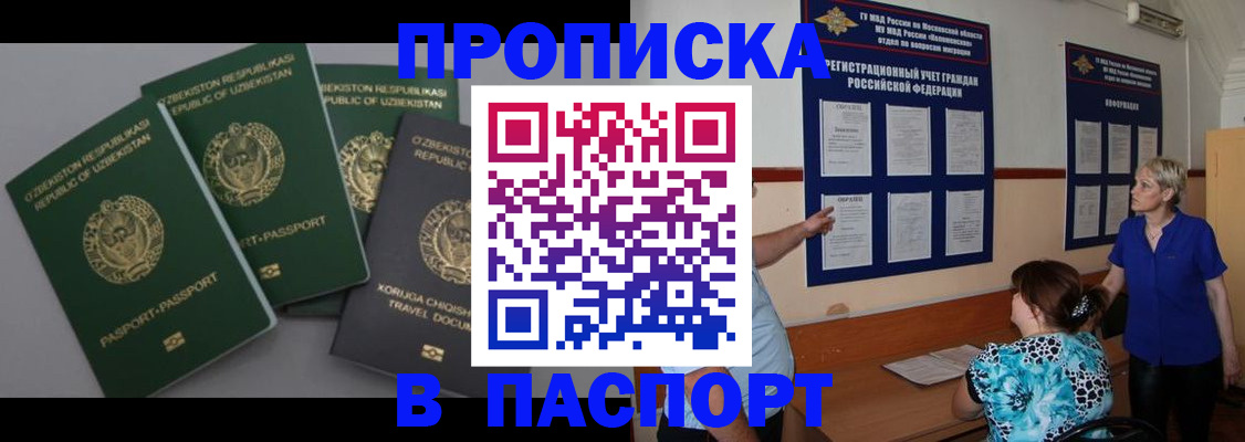 купить прописку в Невинномысске