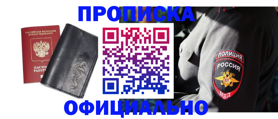 прописка в Невинномысске