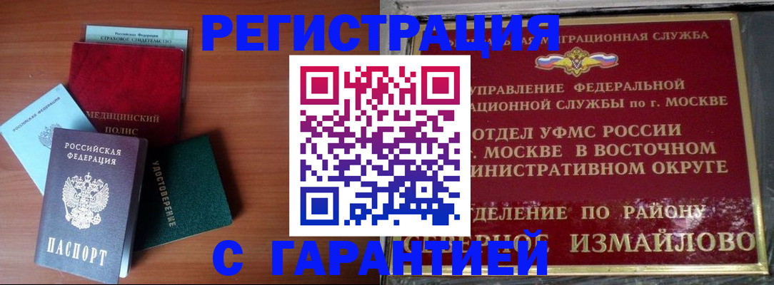 прописка для работы в Невинномысске